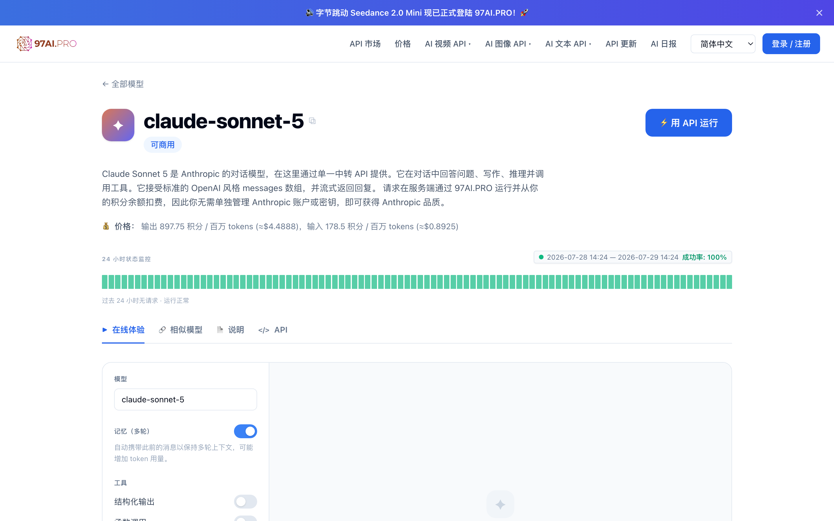 Claude 模型页,支持网页端直接对话试用