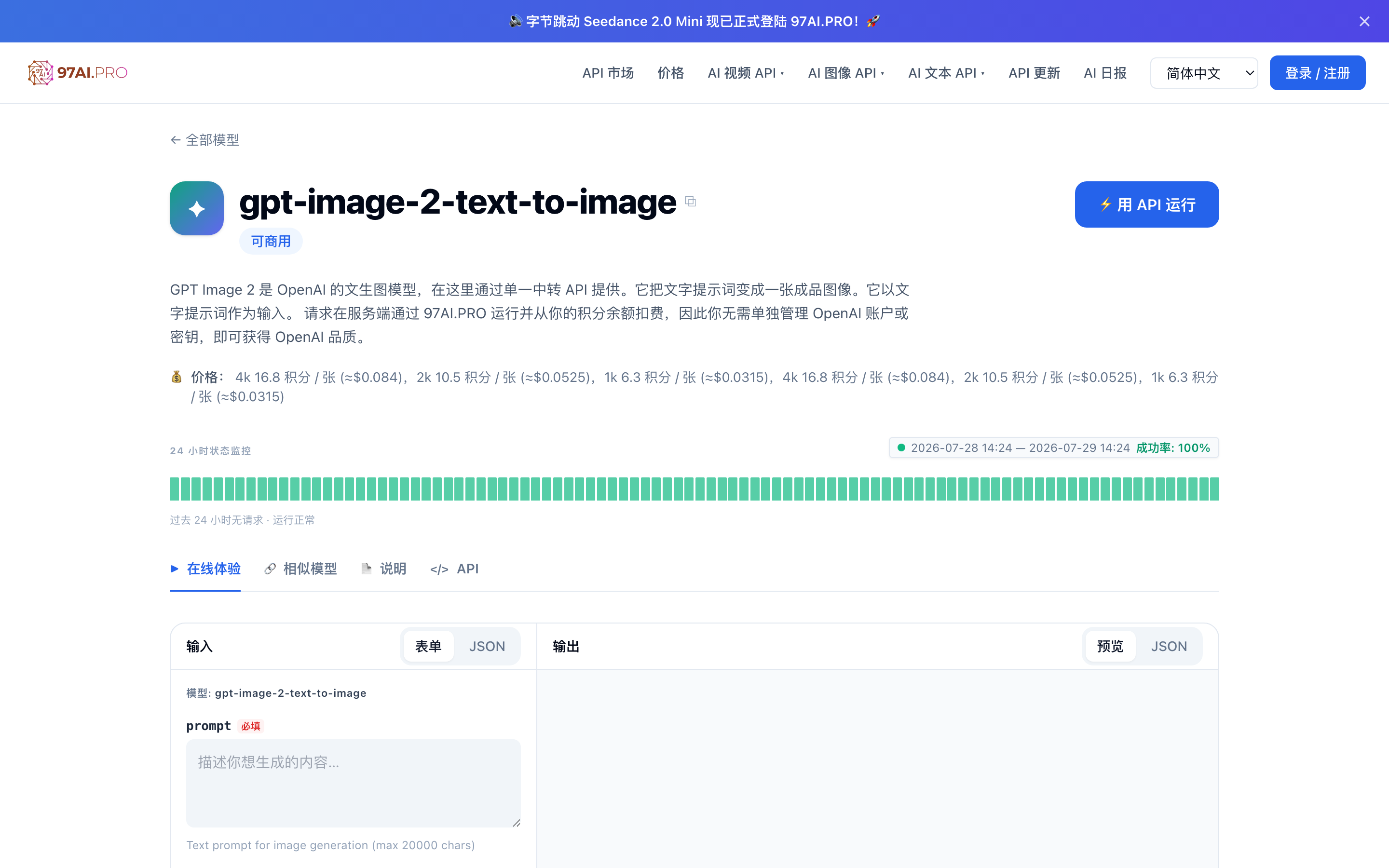 GPT Image 2 模型页