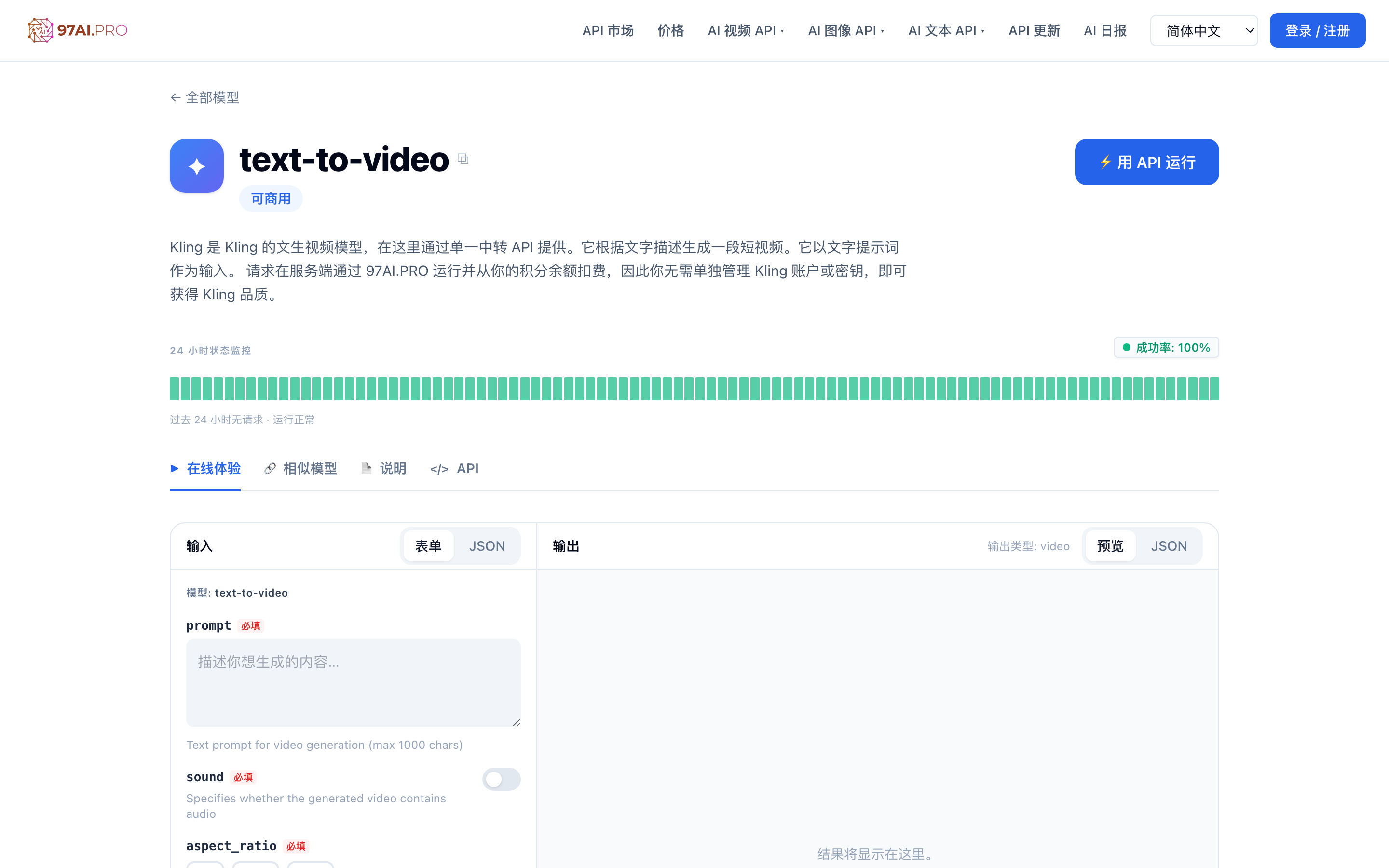 Kling 文生视频模型页与在线试用区