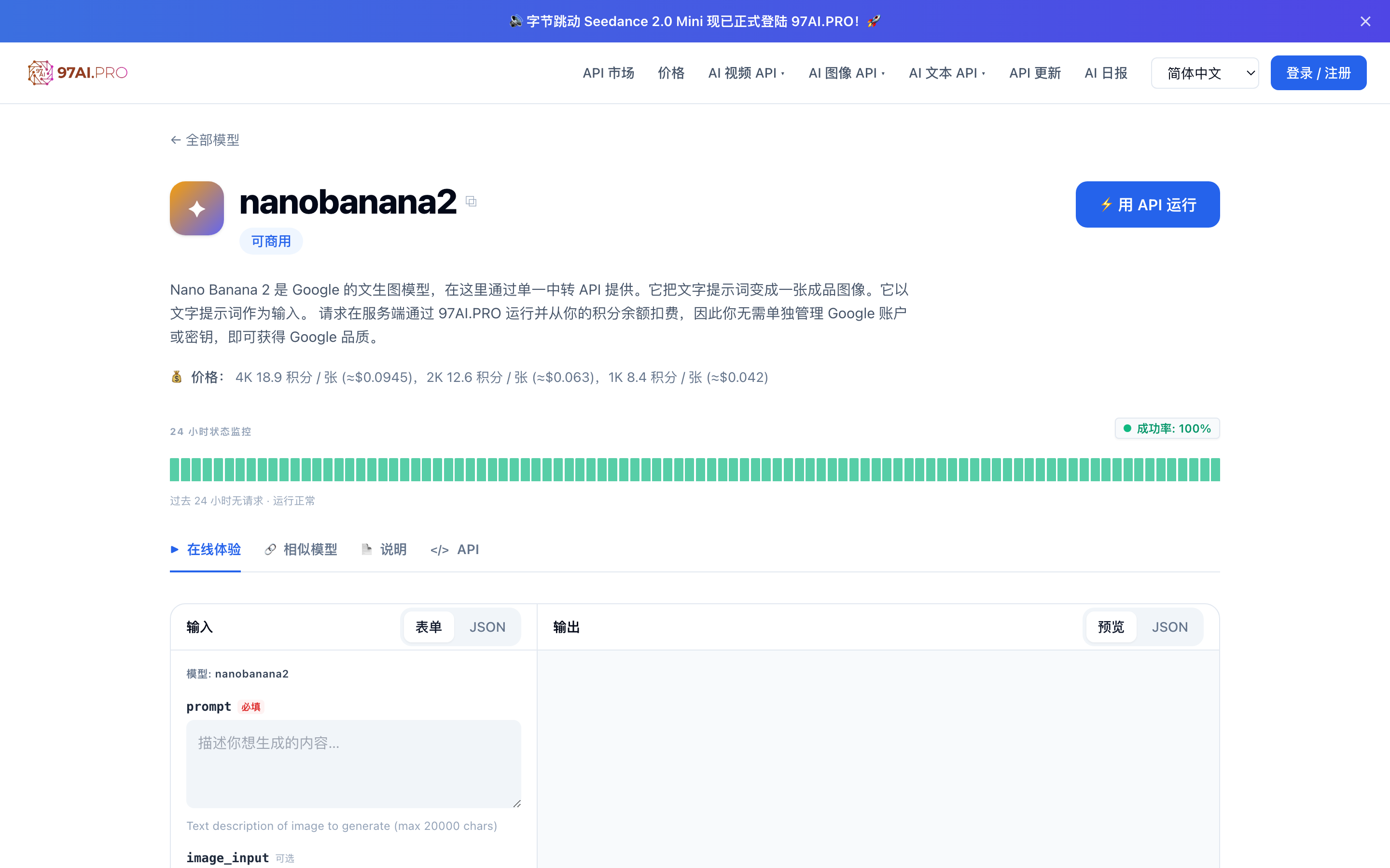 Nano Banana 模型页