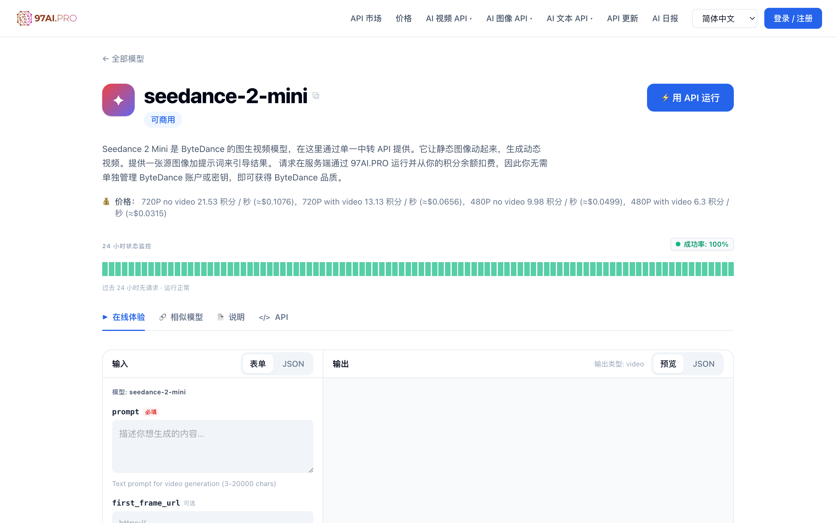 Seedance 模型页:右侧就是在线试用区