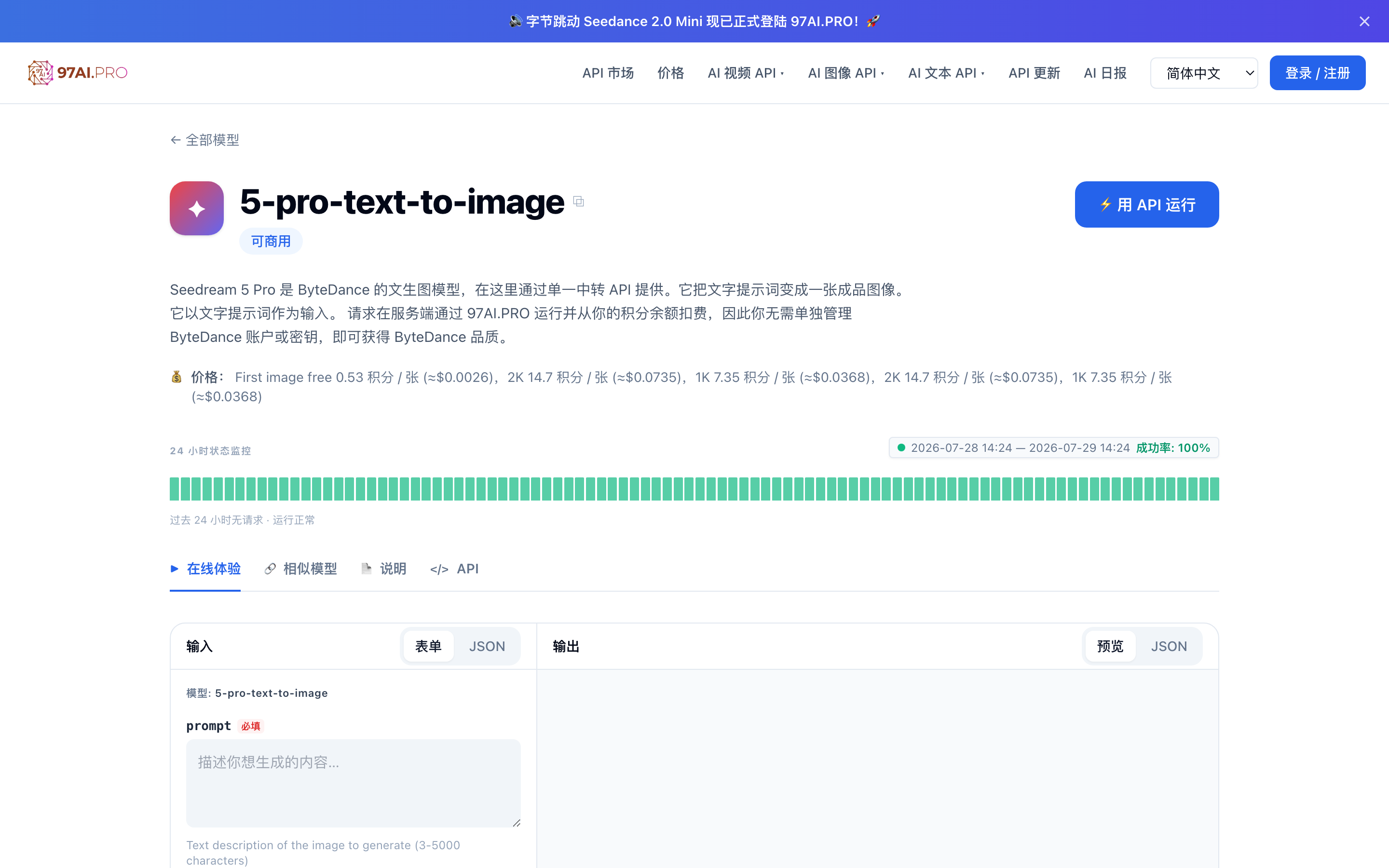 Seedream 5 Pro 模型页